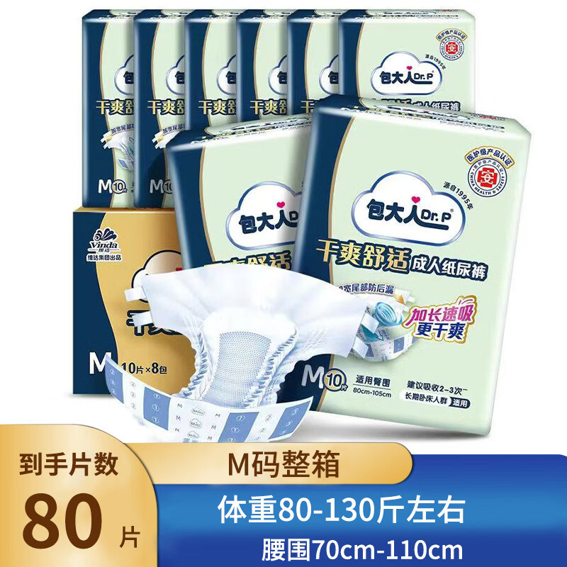 包大人（Dr.P）整箱基础型成人纸尿裤L/M/XL码老年人用尿布孕产妇男女尿不 【基础款80片】M号
