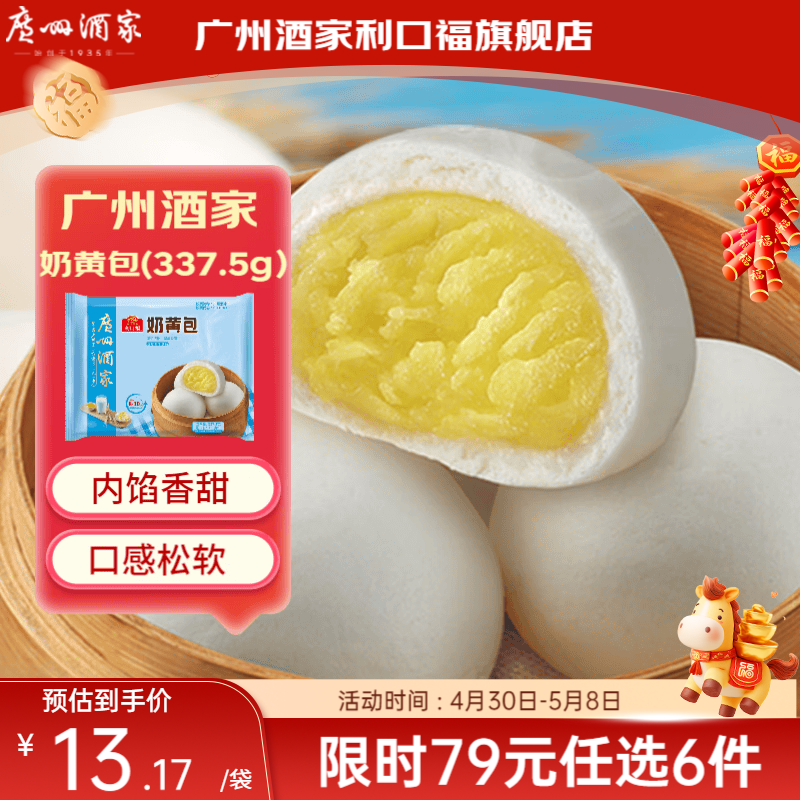 广州酒家【79元选6件】广式早餐儿童包子饺子点心面点生鲜半成品方便速食 奶黄包337.5g（9个装）