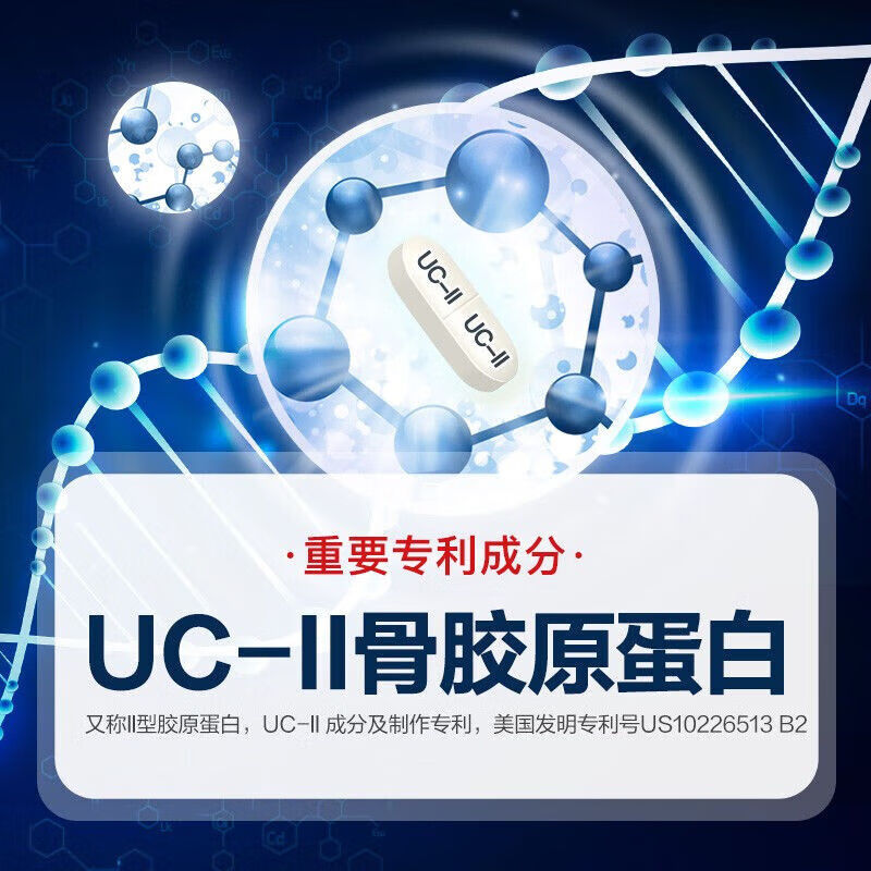 旭福益节UC2专利骨胶原&75粒美国进口氨糖软骨素维骨力 & II型胶原蛋白& 益节骨胶原 75粒*2瓶 强韧关节