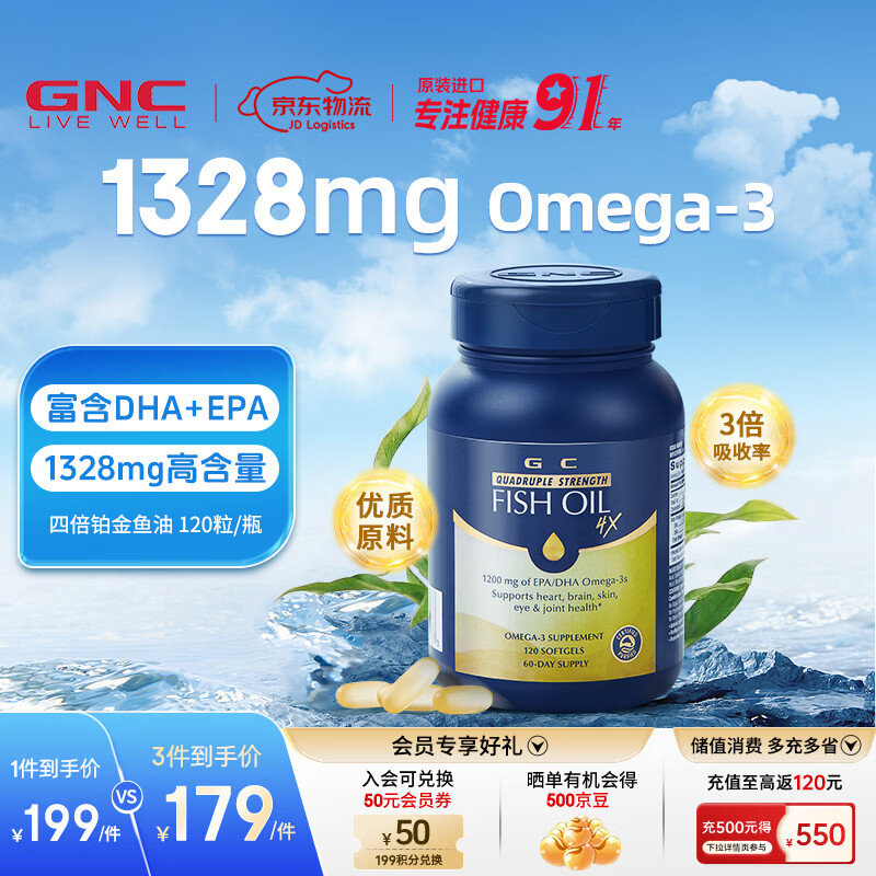 GNC健安喜四倍铂金鱼油深海高纯度鱼油软胶囊 无腥成人rTG型omega-3 【铂金四倍鱼油】 120粒*1瓶