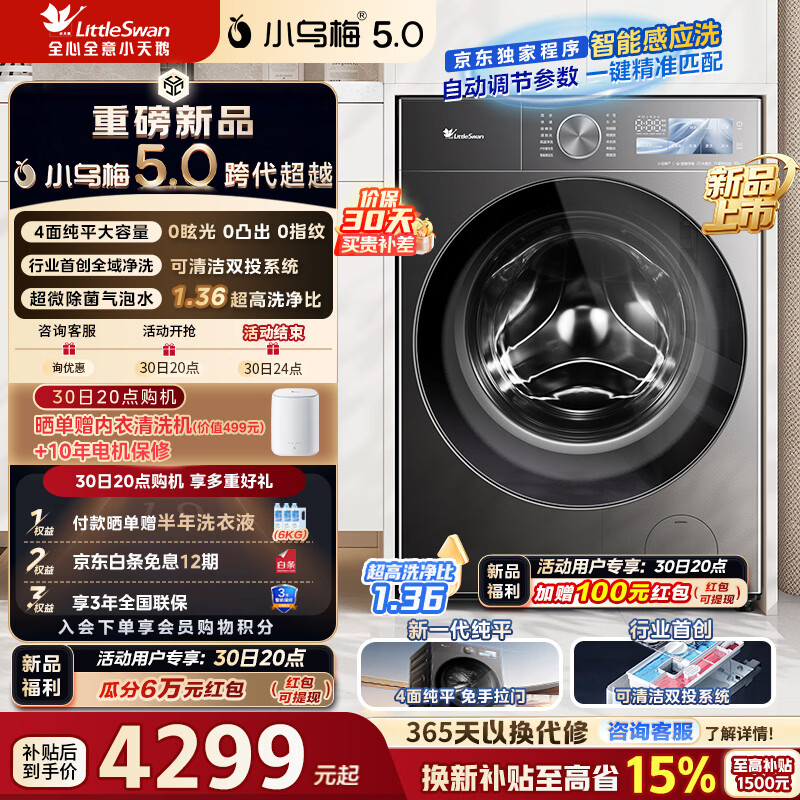 小天鹅（LittleSwan）小乌梅5.0 AWE同款跨代机皇滚筒洗衣机全自动10公斤纯平全嵌大筒径 超微除菌1.36高洗净比一级能效 TG10EK60 滚筒单洗