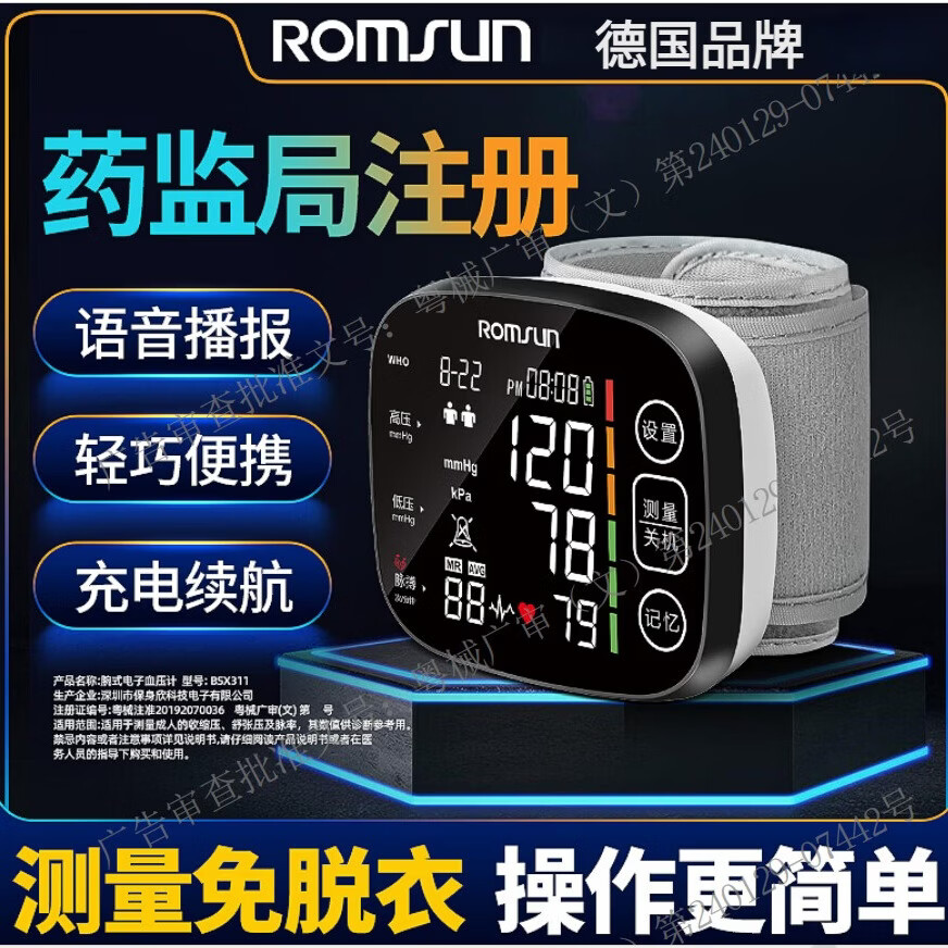 ROMSUN德国品牌腕式血压计家用血压测量仪医用高精准血压计手腕式血压仪 旗舰版高精测量 台(好评晒图返现5元)