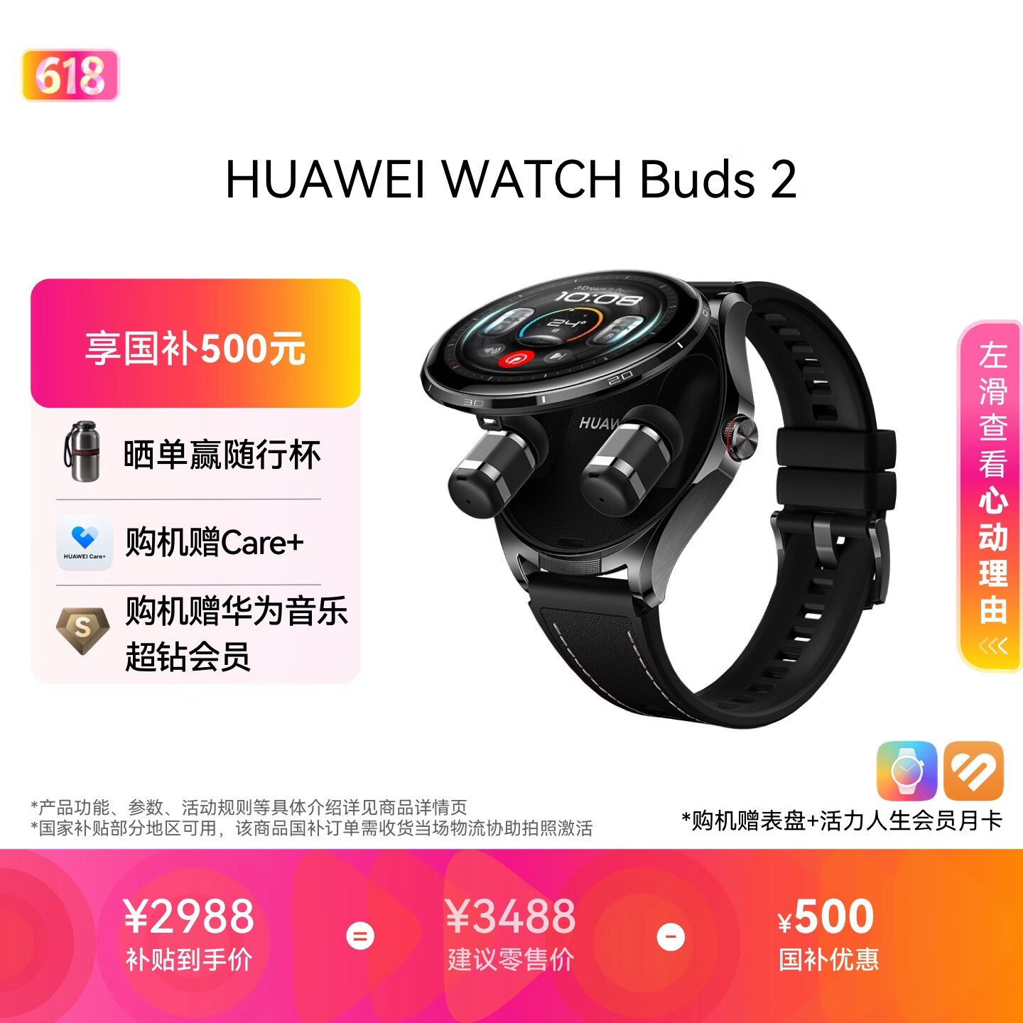 华为HUAWEI WATCH Buds 2 曜石黑 智能手表 耳机手表二合一 清晰通话 多维健康管理 华为智能手表