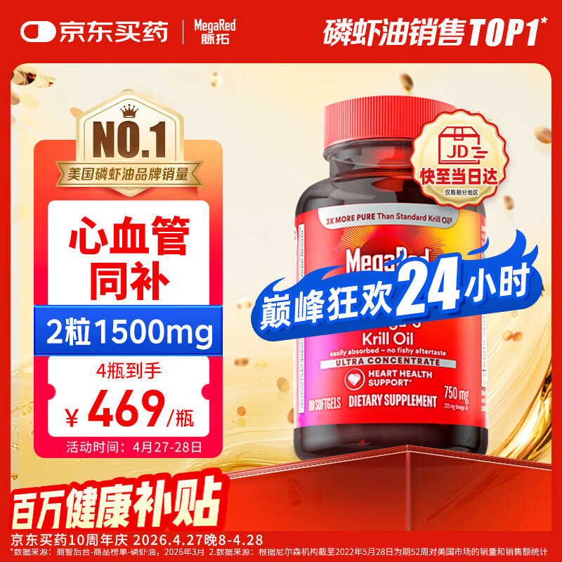 MegaRed脉拓南极磷虾油胶囊深海鱼油omega-3美国原装进口高纯度750mg80粒