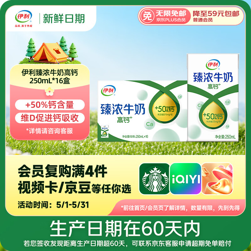 伊利【新鲜日期】臻浓牛奶高钙250ml*16 +50%钙 咖啡搭档礼盒装 3月