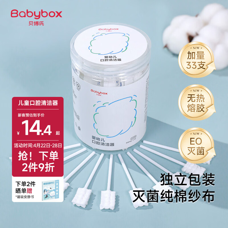 贝博氏babybox婴儿口腔清洁棒宝宝牙刷新生儿舌苔清洁器纱布0-1岁无胶款