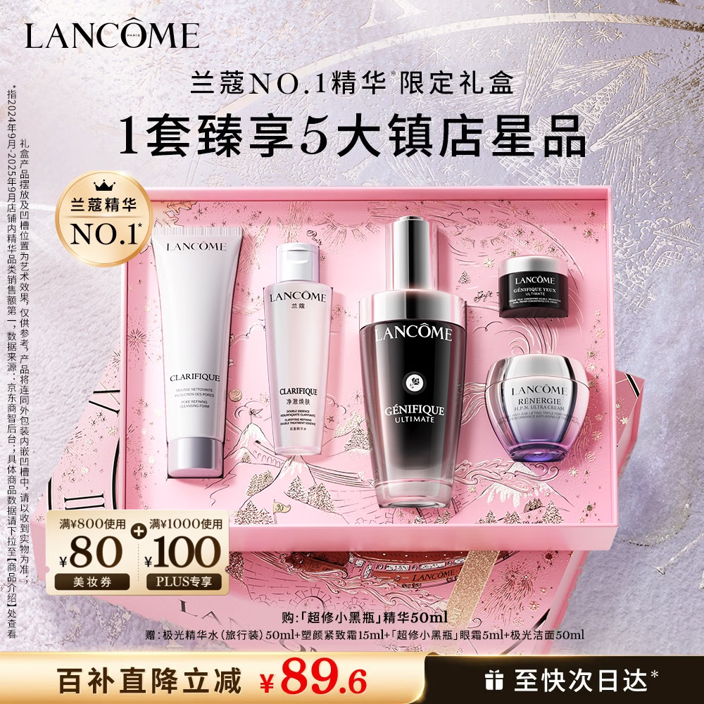 兰蔻超修小黑瓶精华50ml抗老弹润修护护肤品化妆品套装礼盒生日礼物