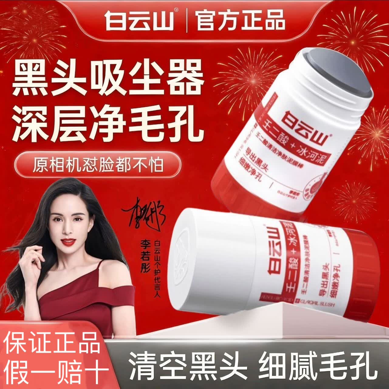 白云山壬二酸水杨酸泥膜白云山泥膜面膜棒烟酰胺泥膜清洁毛孔黑头粉刺痘 白云山【壬二酸泥膜棒40g】1支 正品保证 假一罚十