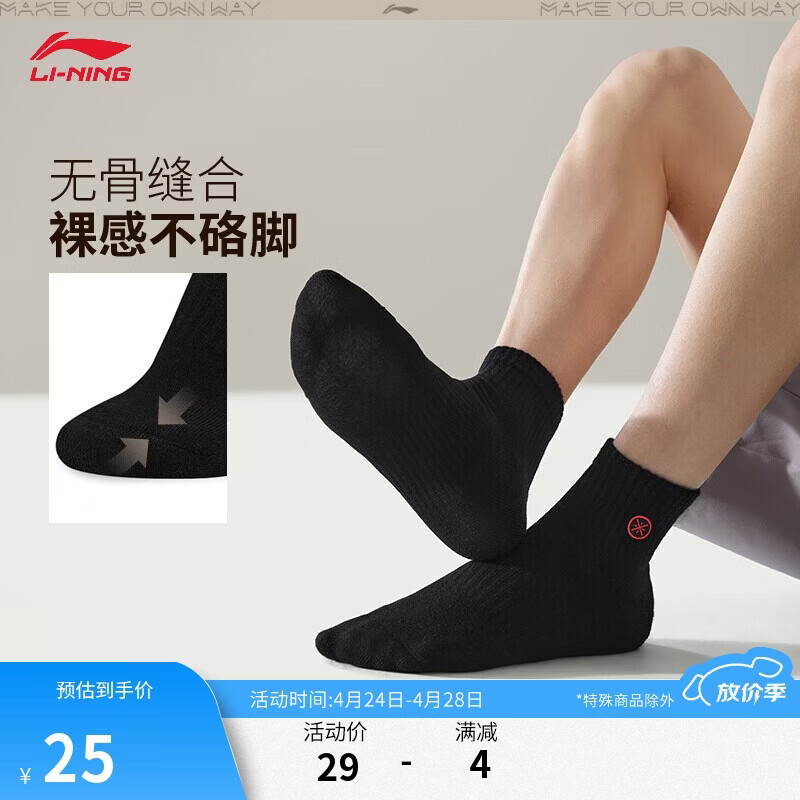 李宁韦德丨短袜男女同款26新款舒适运动袜(拆封后不予退换货)AWSW119
