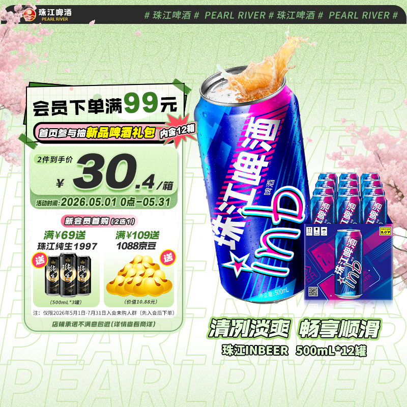 珠江啤酒（PEARL RIVER）8度 珠江InBeer啤酒 500ml*12听 整箱装 京东自营踏春送礼