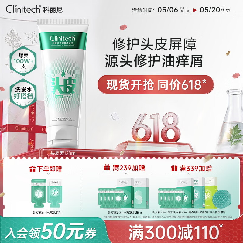 科丽尼【头皮修护】青蒿头皮素敏感修护去屑控油蓬松男女去油128ml