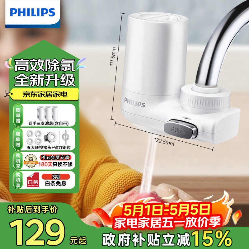 飞利浦（PHILIPS）水龙头净水器家用水龙头过滤器 厨房自来水过滤器净水机 AWP3600一机三芯套装
