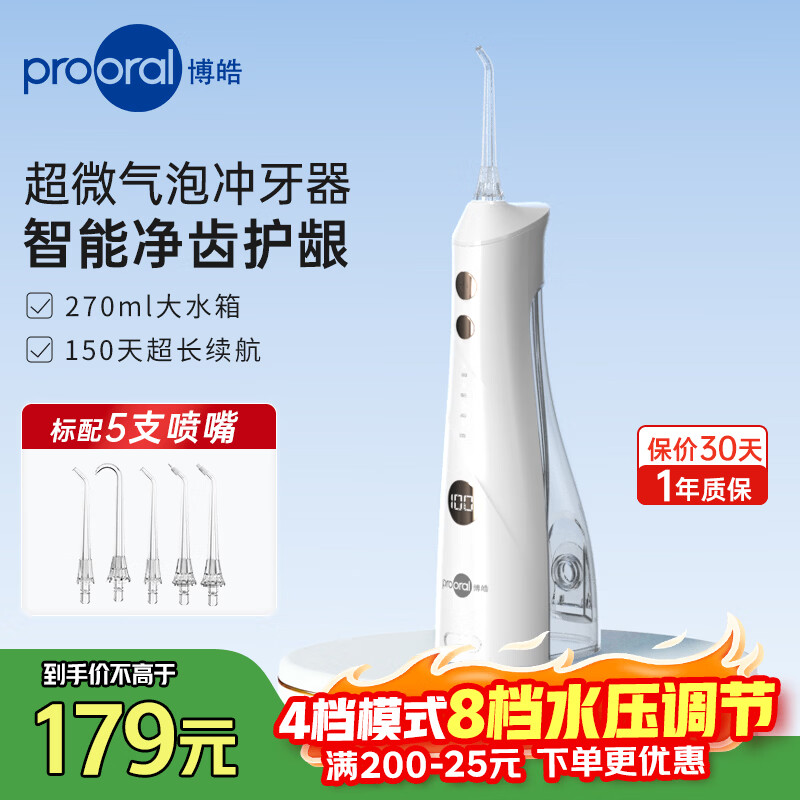 博皓（prooral）冲牙器便携式牙齿冲洗器家用洗牙器洁牙器水牙线正畸牙缝清洁器剔牙神器 520生日礼物 5025plus 象牙白【标配5支喷嘴】