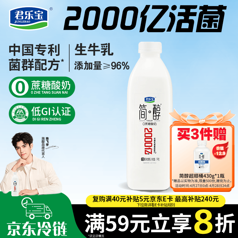 君乐宝简醇 0蔗糖 1kg*1瓶  中国专利菌群配方 饮用型酸奶