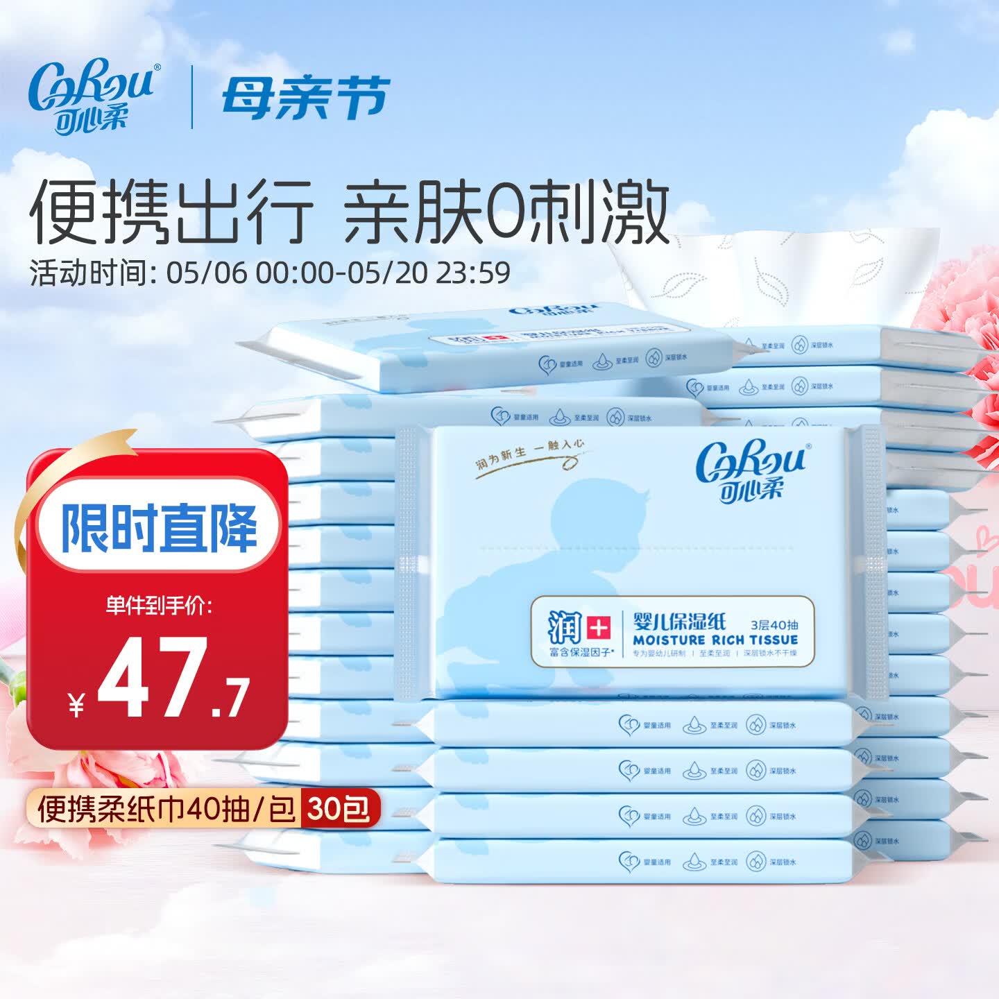 可心柔V9柔润保湿抽纸40抽30包量贩装面巾纸婴儿柔纸巾便携