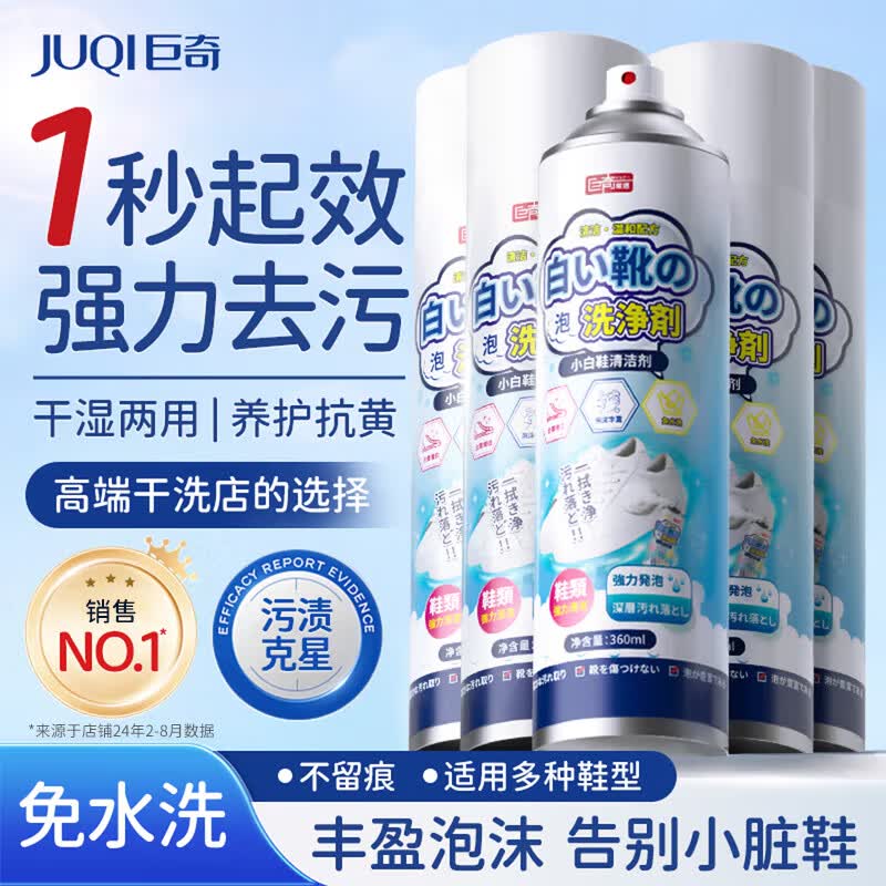 巨奇小白鞋清洁剂运动鞋擦鞋洗鞋神器免洗去黄去污清洗剂360ml*5瓶装
