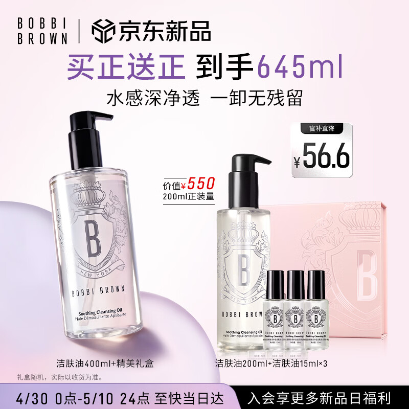 芭比波朗真水感洁肤油400+200ml乐享套组清透舒盈卸妆乳母亲节礼物送妈妈