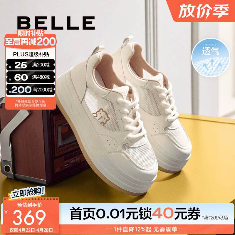 百丽（Belle）撞色百搭板鞋女商场同款厚底增高休闲鞋E2V1DCM5预售 米色 37 (235mm)