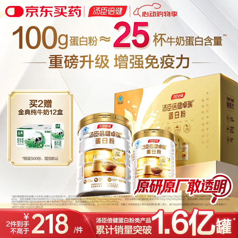 汤臣倍健卓瑞蛋白粉600g增强免疫力 乳清蛋白质粉中老年人补充营养非奶粉