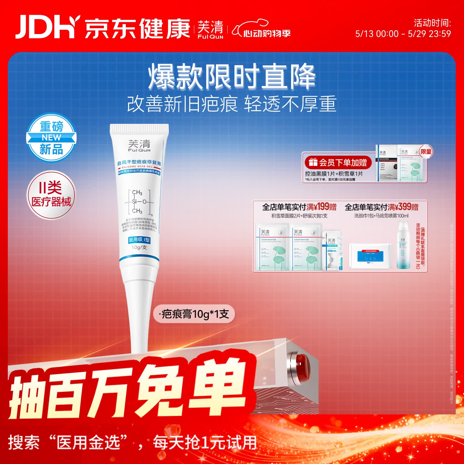 芙清自风干型疤痕修复膏 I型 10g/支520礼物 【新品】疤痕修复膏10g/支