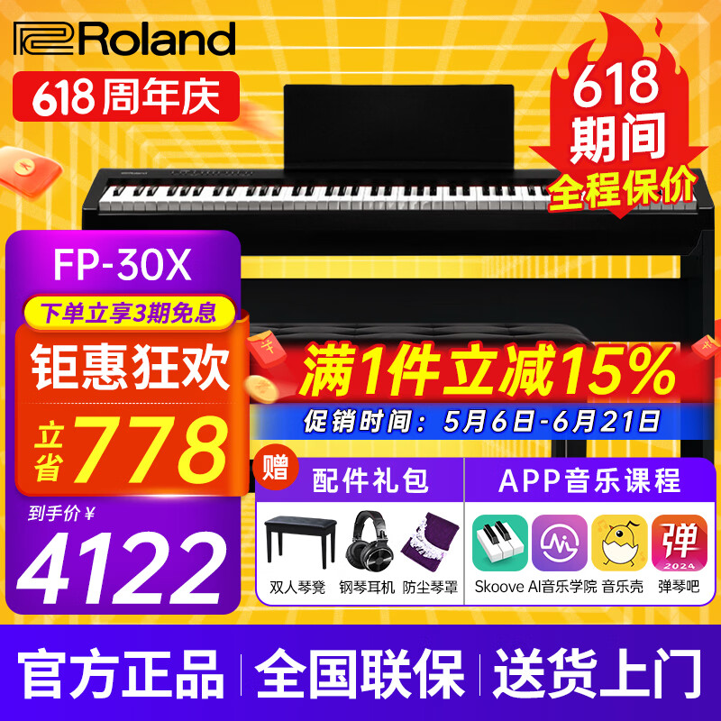 罗兰（Roland）电钢琴FP30X重锤便携式电子钢琴成人儿童初学者入门智能考级钢琴 FP30X黑色+原装木架+三踏板+配件