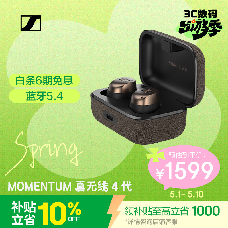 森海塞尔（Sennheiser）【焕新补贴】MOMENTUM真无线4代蓝牙耳机 主动降噪音乐耳机入耳式 复古金 礼物