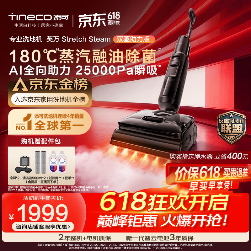 添可芙万Stretch Steam pro 【价低头部主播95折】双驱助力版蒸汽洗地机躺平0缠毛吸拖自动清洗