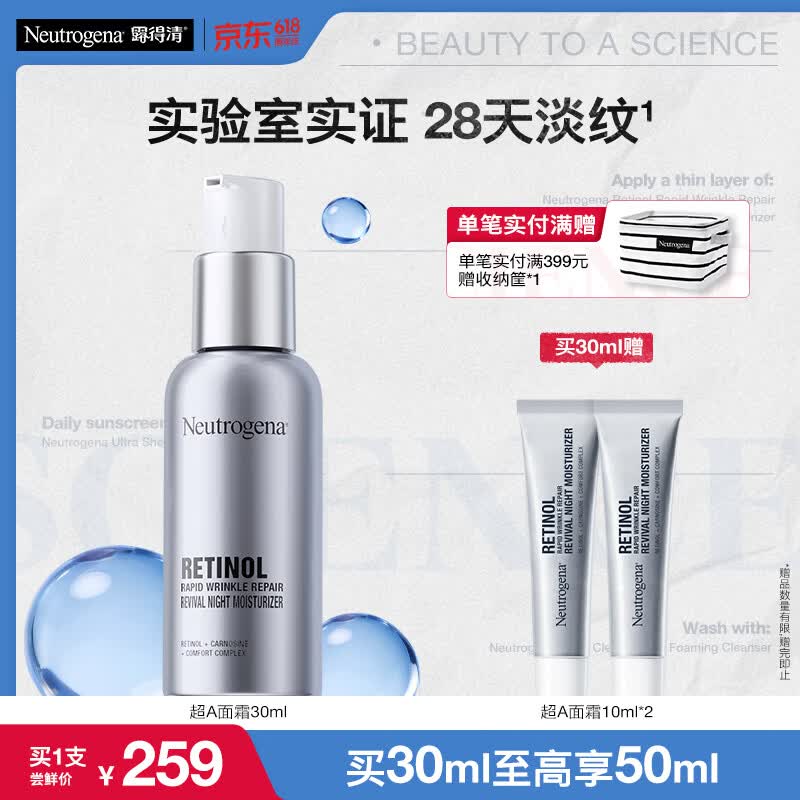 露得清A醇面霜抗皱早C晚A晚霜30ml淡化细纹护肤紧致情人节礼物送女友