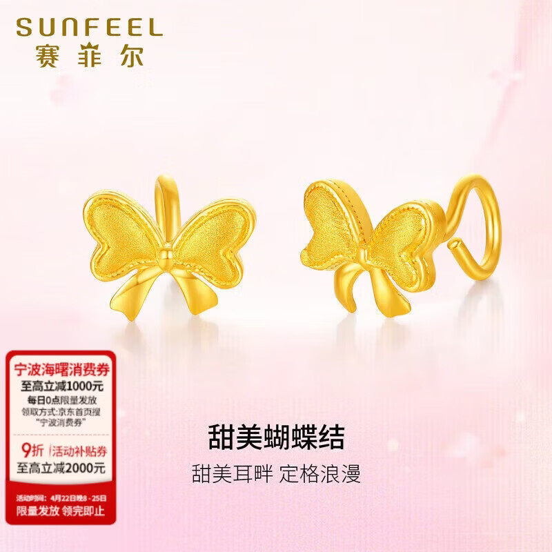 赛菲尔黄金耳钉女足金甜美蝴蝶结耳饰 直针款 约1.7克