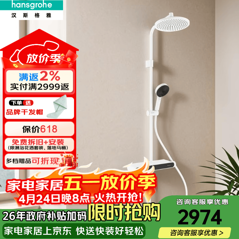 汉斯格雅（Hansgrohe）恒温花洒【小欧-线下同款】三功能240顶喷钢琴键沛适飞手持置物台 置物台带下出水前卫白26970707