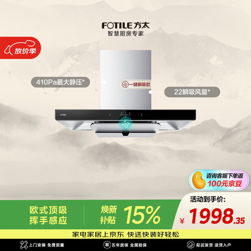 方太EMC5A欧式顶吸22风量 挥手感应 租房性价比【推荐TH33B】抽吸油烟机家用厨房 以旧换新