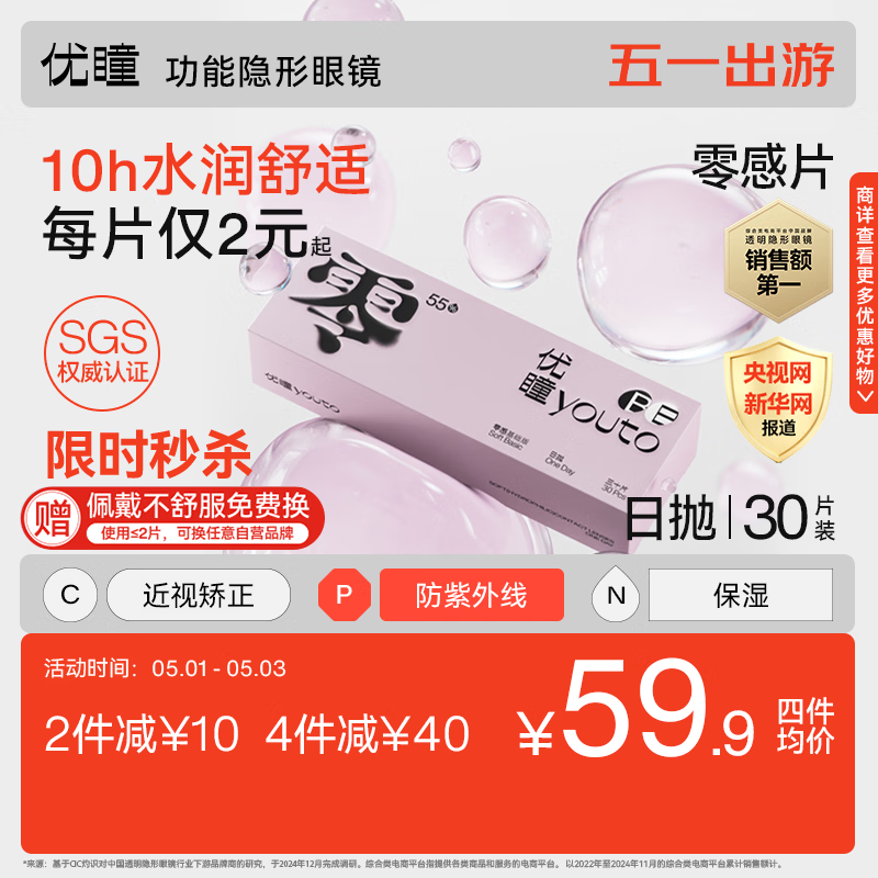 优瞳隐形眼镜日抛30片装 初零感B1 水凝胶透氧近视透明一次性 非美瞳散光小粉片月抛季抛半年抛  400度