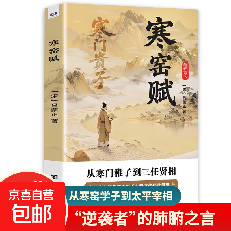 【4册】醒世四言 渔樵问对+钱本草+寒窑赋+村学究语 寒窑赋 无规格