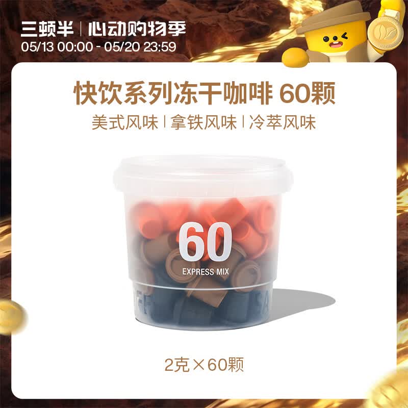 三顿半澎湃装精品黑咖啡 拿铁美式冷萃风味速溶咖啡混合装60颗*2g