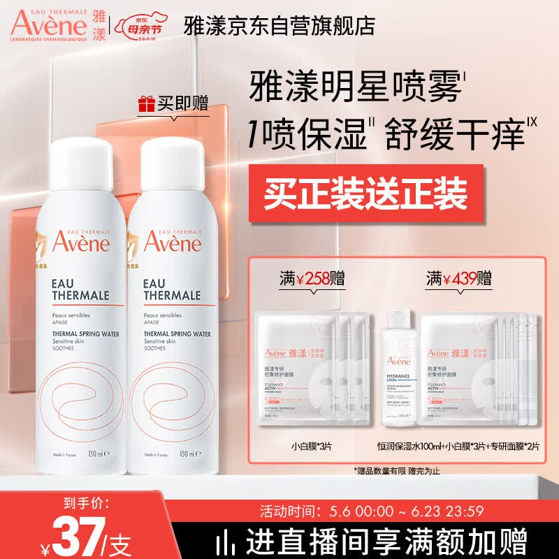 雅漾（Avene）【王安宇推荐】舒泉喷雾150ML舒缓修护大喷补水保湿爽肤水化妆水