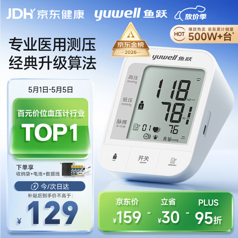 鱼跃（yuwell）销量第一医用高精准电子血压计血压仪670A测量血压仪器家用监测仪