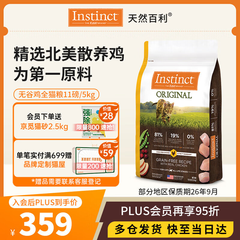 instinct进口猫粮百利无谷鸡全猫幼猫干粮11磅/5kg