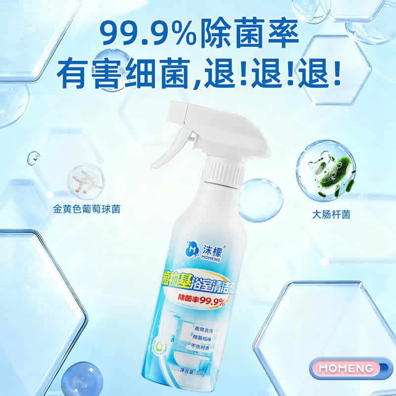 沫檬多功能植物基浴室瓷砖去黄除垢清洗剂厕所马桶玻璃抑菌去垢清洁剂 3瓶装【专利植物基成分 焕亮卫浴】