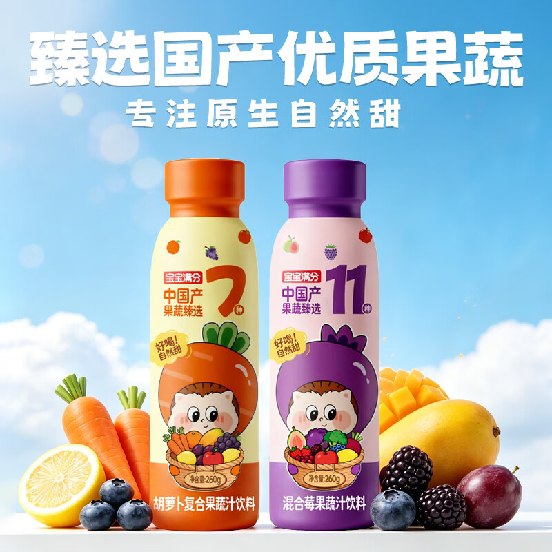 宝宝满分胡萝卜汁蓝莓汁混合果汁100%混合果蔬汁饮料260g饮品零食聚会 【6瓶组合装】胡萝卜果蔬汁+混合莓果蔬汁