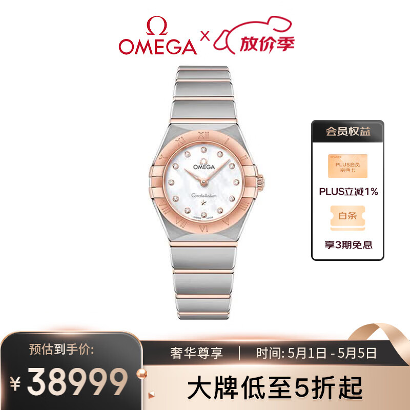 欧米茄（OMEGA）瑞士手表 星座贝母盘镶钻女表131.20.25.60.55.001 母亲节礼物