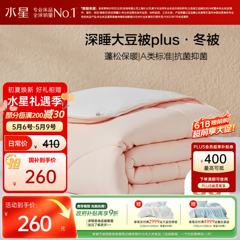 水星家纺被子冬被60%大豆被纤维被冬季被子加厚保暖被芯200x230cm约6.2斤