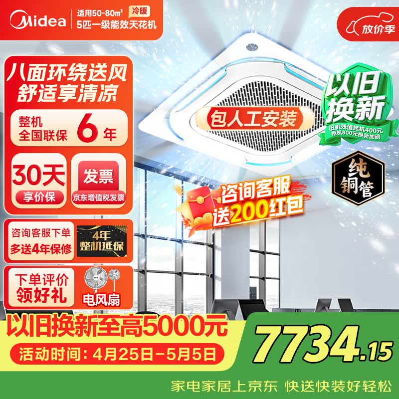美的（Midea）中央空调 5匹天花机 吸顶空调 一拖一天井机 380V RFD-120QW/G2-1S 京仓派送