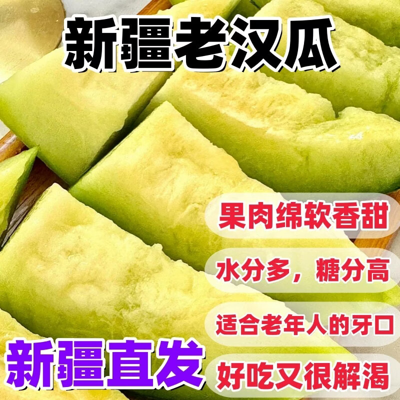 鲜雅堂新疆老汉瓜【顺丰空运-上门到家】火焰蜜瓜吐鲁番巴登金纹老汉瓜 4-5斤净重 【单个大果独享】