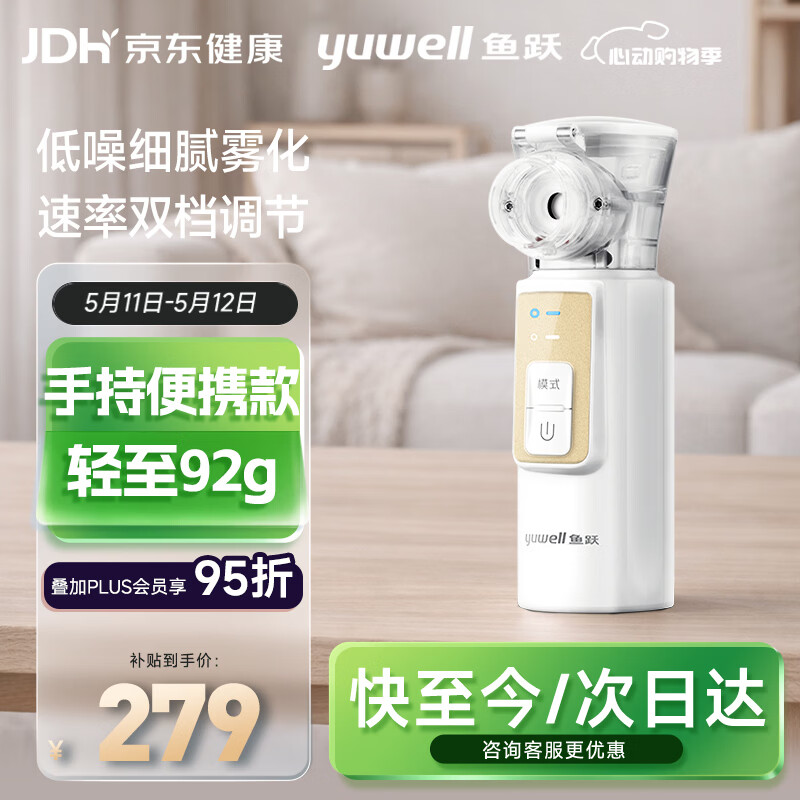 鱼跃（yuwell） 雾化器儿童婴儿成人老人手持轻音式家用医用双档调节雾化机M105