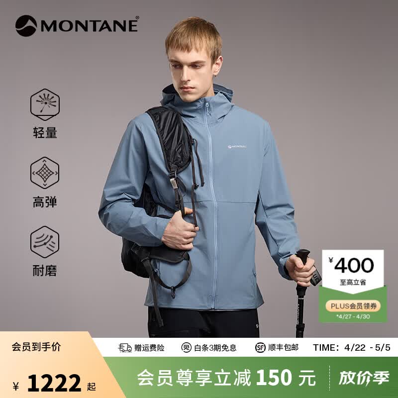 MONTANE盟泰恩Arion Hoodie薄软壳连帽外套男 防风防泼水 户外耐磨透气 迷雾蓝 L