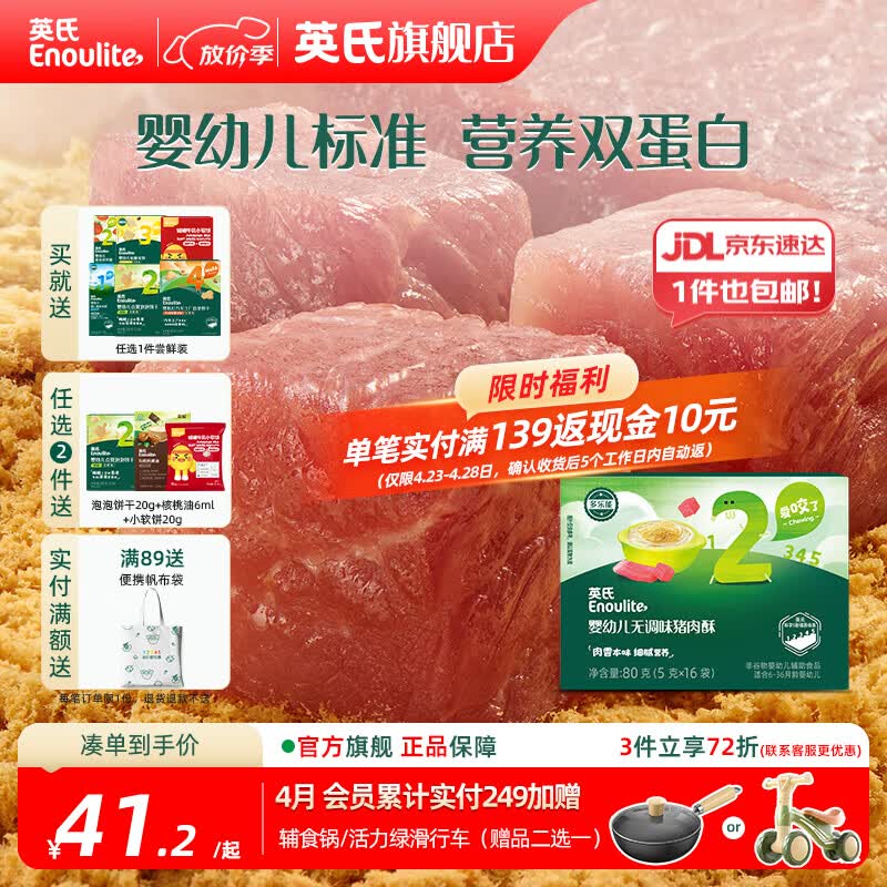 英氏【调味专区】高蛋白肉酥酱油海苔拌饭碎肝粉  米粉搭档 猪肉酥16袋/盒80g