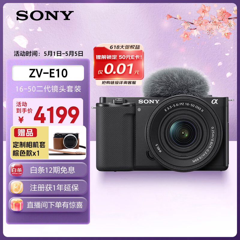 索尼（SONY）ZV-E10K APS-C画幅微单相机 新升级标准镜头套装 黑色 新套机镜头E PZ 16-50mm F3.5-5.6 OSS II