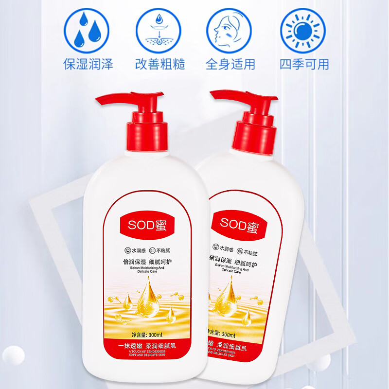 【厂家直发】韩姿妮sod蜜大人宝宝保湿护肤乳液滋润身体乳通用润 sod蜜润肤乳300ml 京东折扣/优惠券