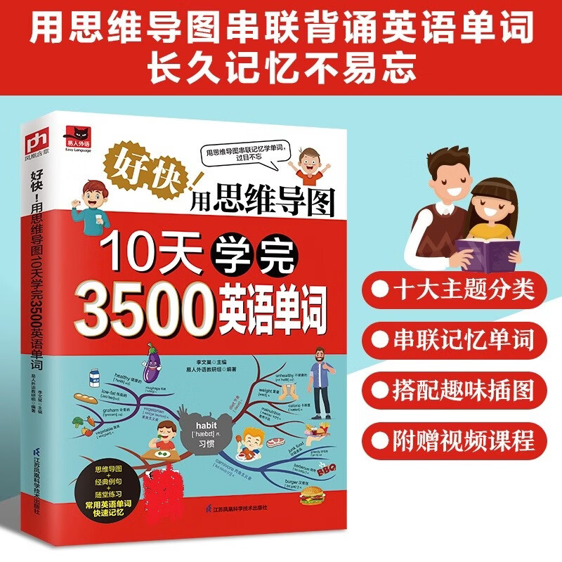 好快！用思维导图10天学完3500英语单词 背单词神器词根词缀词典英语词汇词速记英语单词大全单词记忆法初高中书籍