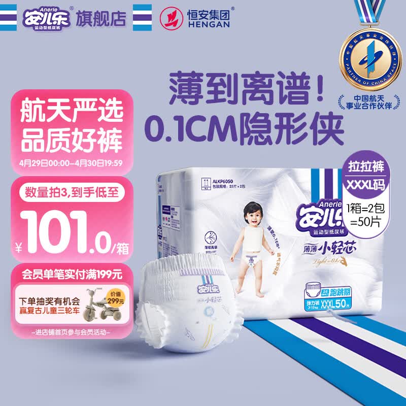 安儿乐（Anerle）小轻芯拉拉裤XXXL50片(17kg以上)超薄透气【品牌直供 安心品质】